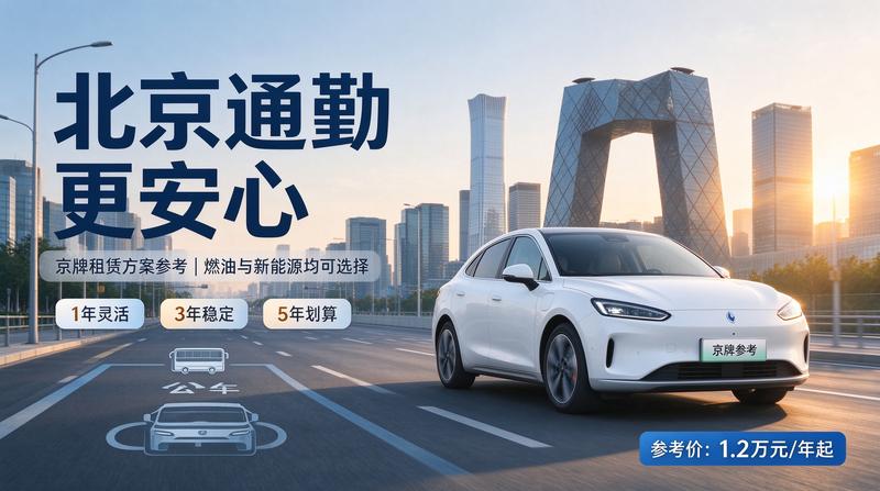 2026年北京市车牌摇号最新政策发布
